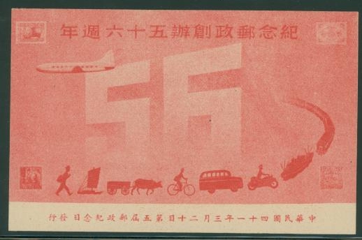 PCC-3 Unused 1952 card