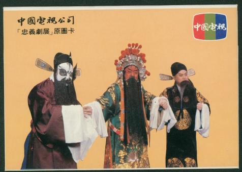 PPCs China Television Company 4 cards