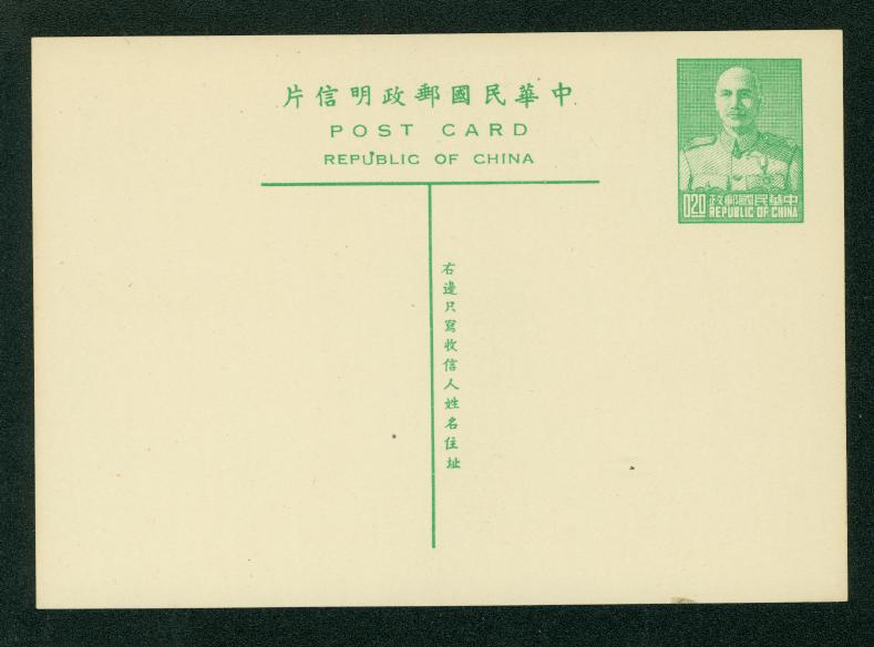 PC-7c 1953 Taiwan Postcard (bottom vertical character shifted right)