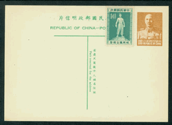 PCI-1 1953 Taiwan International Postcard uprated with the addition of Scott 1102