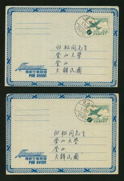LSIA-5 Taiwan 1955 International Airletter Sheet, two examples (a) one normal with indicia 7 mm below border, and (b) one with indicia 9 mm below border