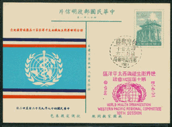 PC-49B World Health Organization commemorative cancel on Post Card with cachet on Rough Gray Paper variety