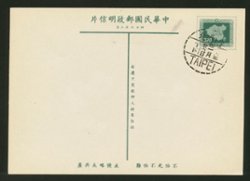 PC-29 1957 Slogan 6, printed matter chop on reverse (2 images) (Image is a sample)