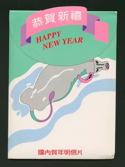 PCNY-61 Year 1996 Complete set of 12 New Year Postcards with envelope