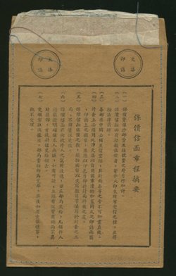 Formula Domestic Insured Mail Envelope FEINS-2 (2 images)