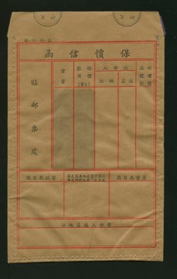 Formula Domestic Insured Mail Envelope FEINS-3 Sept. 1948 (2 images)
