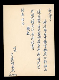 PCFP-12 Field Post Military Postal Card (used)