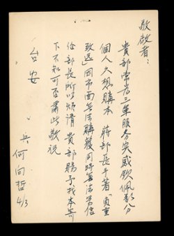 PCFP-12 Field Post Military Postal Card (used)