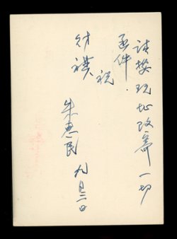 PCFP-13 Field Post Military Postal Card (used) (2 images) postage due