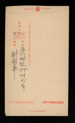 EFP-3 1974 Field Post (Military) Envelope - used (2 images)