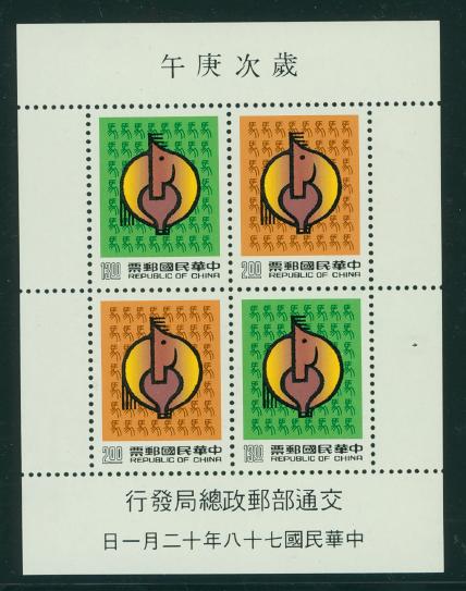 2707a souvenir sheet