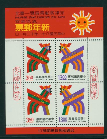 2871b souvenir sheet with Philippine Stamp Exhibit 1992 Taipei Inscription