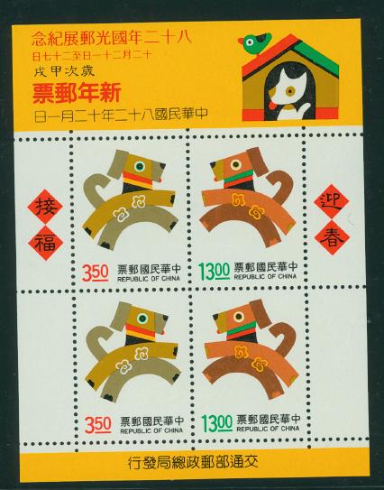 2931b souvenir sheet with Kaohsiung Kuo-Kuang Stamp Exhibition 1992 inscription