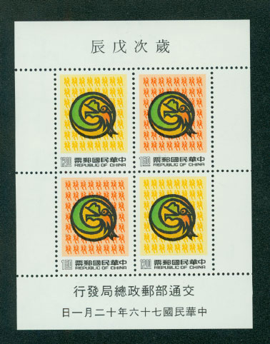 2612a souvenir sheet