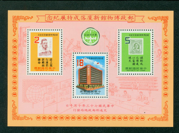 2436a souvenir sheet