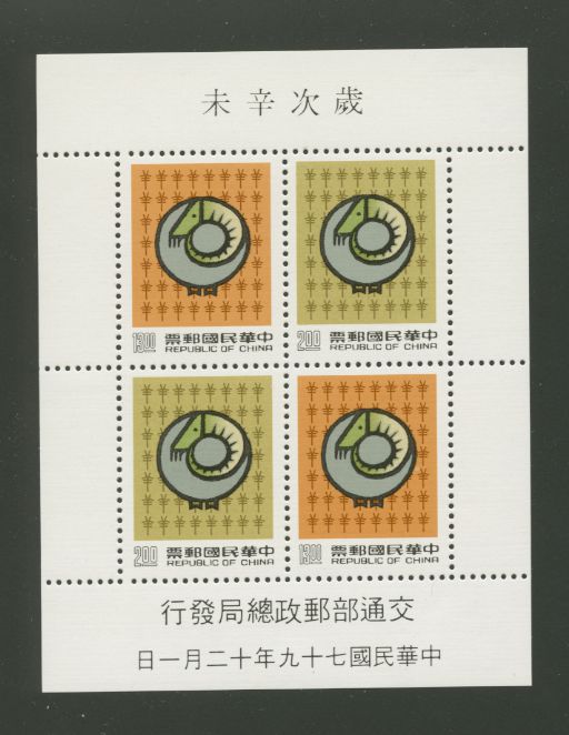 2758a souvenir sheet