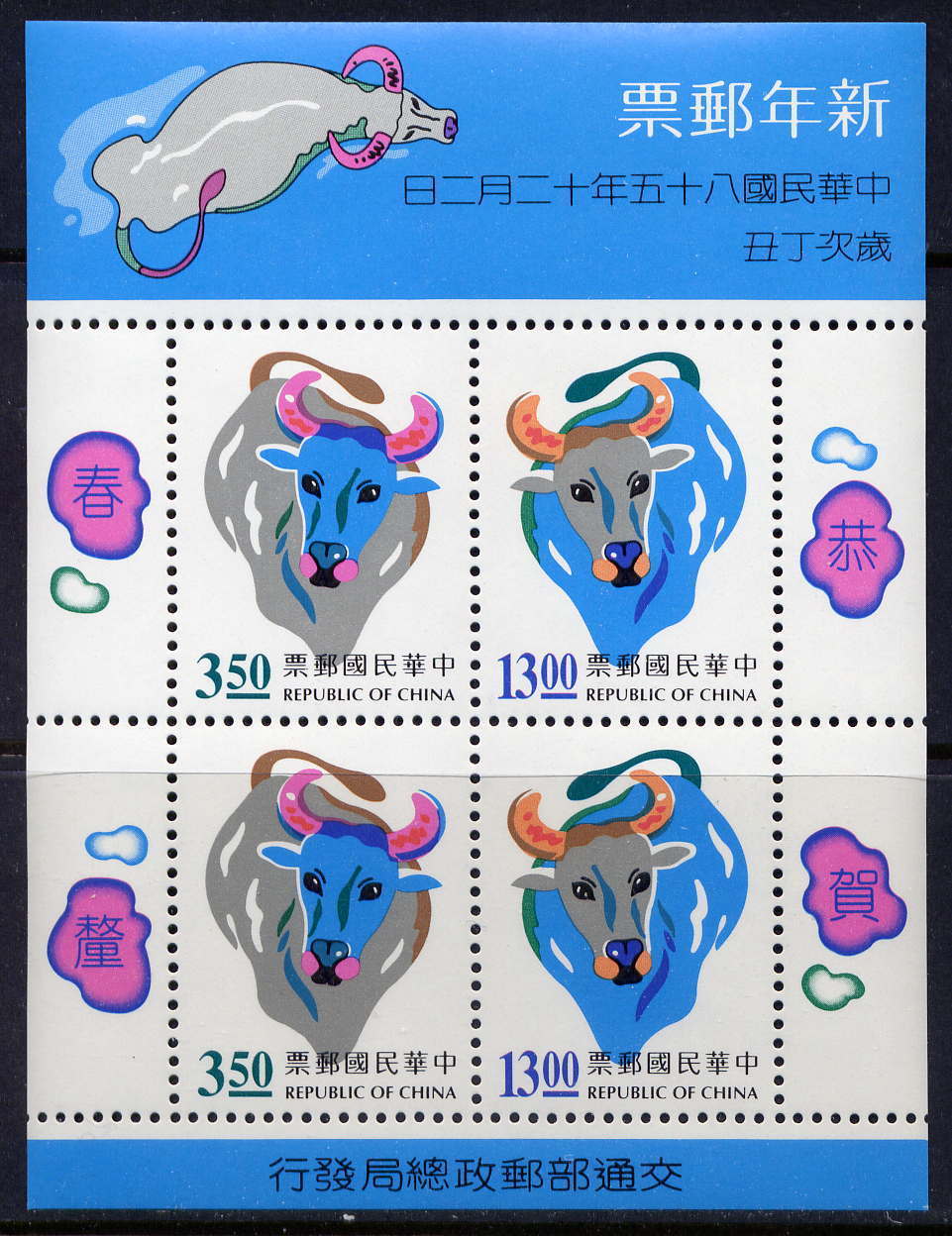 3097a souvenir sheet