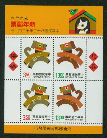 2931a souvenir sheet