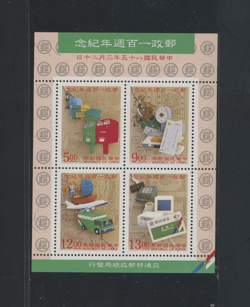 3055a souvenir sheet