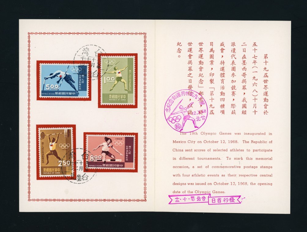1578-81 Oct. 12, 1968, in Presentation Folder (2 images)