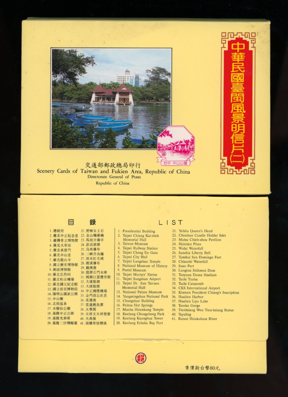 Postcards - Set of 114 Scenery of Taiwan and Fukien Area in 3 boxes (3 images)