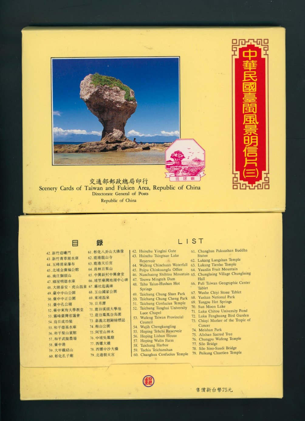 Postcards - Set of 114 Scenery of Taiwan and Fukien Area in 3 boxes (3 images)