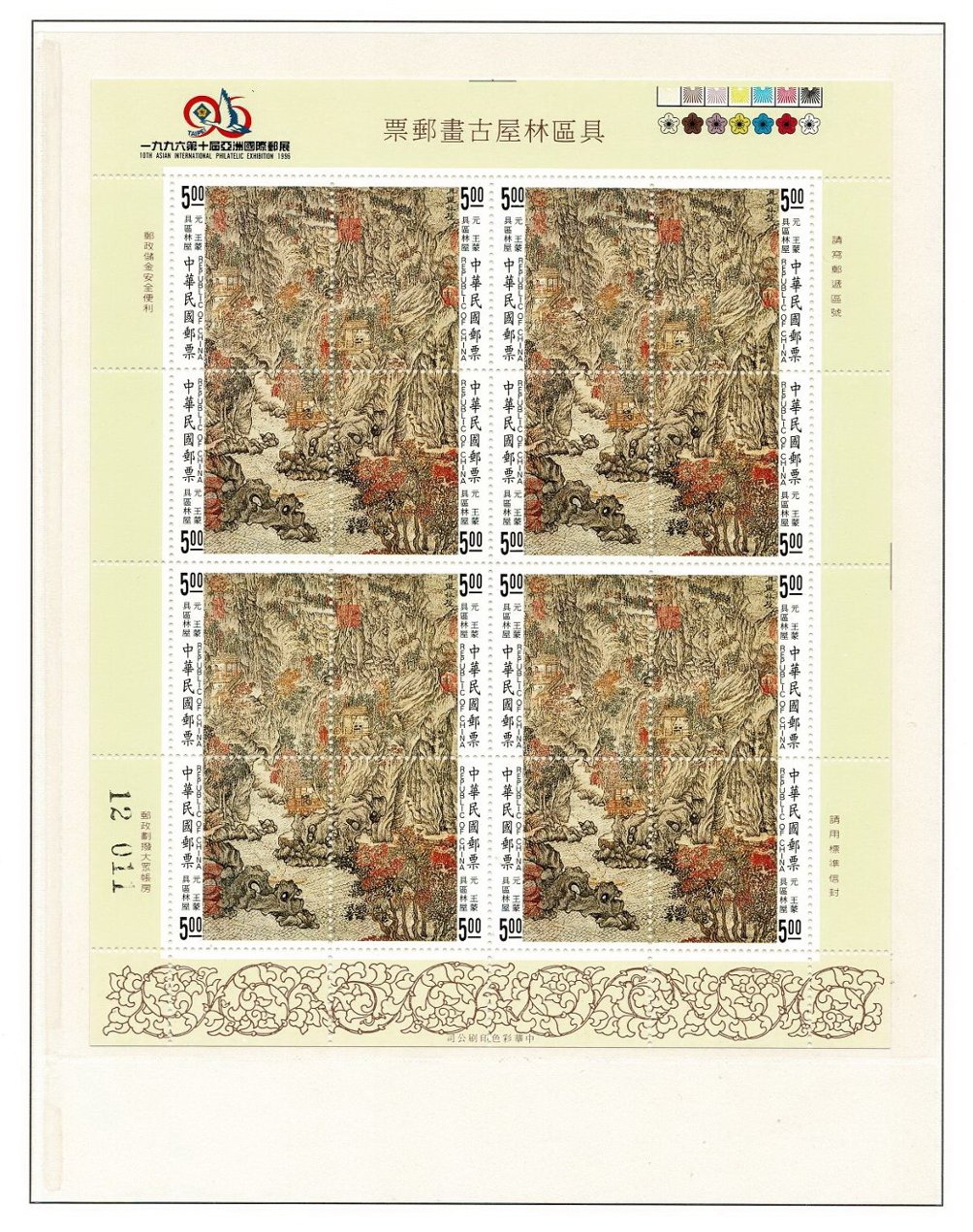 3048 in full sheet of four blocks of four