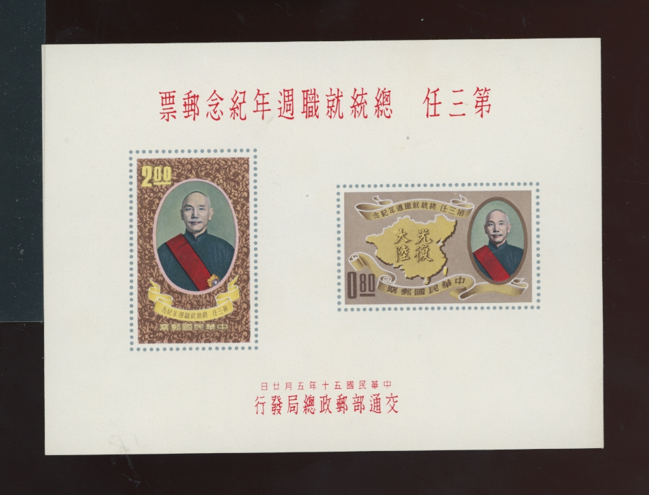 1319a souvenir sheet, small stain on back