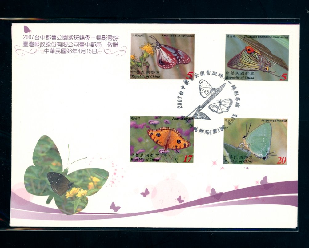 3670f sheet of two each of 3670a-e and six personalized butterfly labels; and a butterfly cover