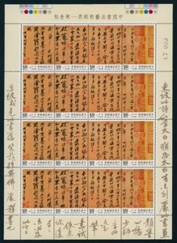 3003 in sheet of four strips fo four, folde once horizontally at perfs.