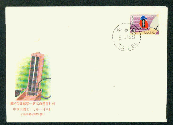 1988 Jan. 8 First Day Cover with 2615