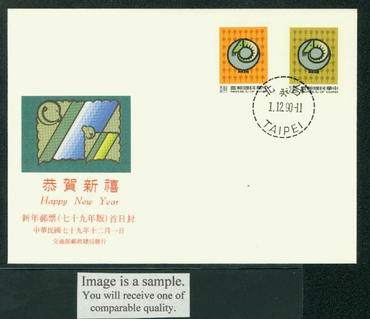 1990 Dec. 1 First Day Cover with Scott 2757-58