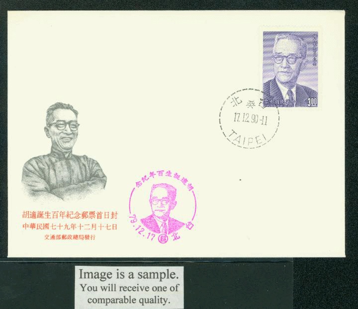 1990 Dec. 17 First Day Cover with Scott 2759