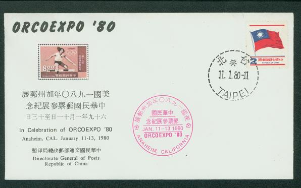 1980 Orcoexpo '80 DGP Cover