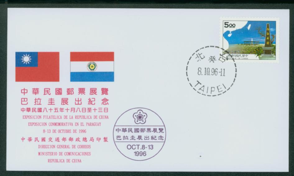 1996 Chinese Stamp Exhibition Paraguay DGP cover
