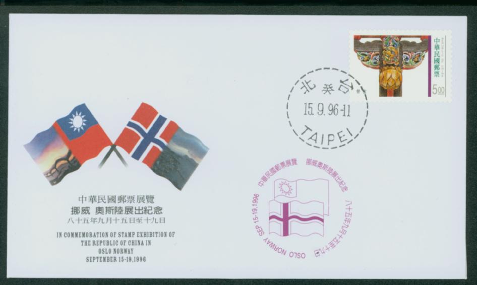 1996 Chinese Stamp Exhibition Oslo, Norway DGP cover