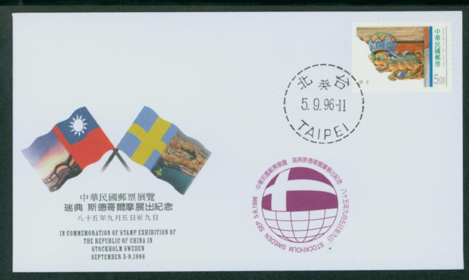 1996 Chinese Stamp Exhibition Stockholm, Sweden DGP cover