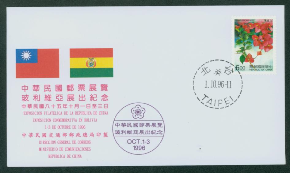 1996 Chinese Stamp Exhibition Bolivia DGP cover