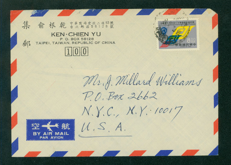 1979 April 13 Taipei airmail to USA